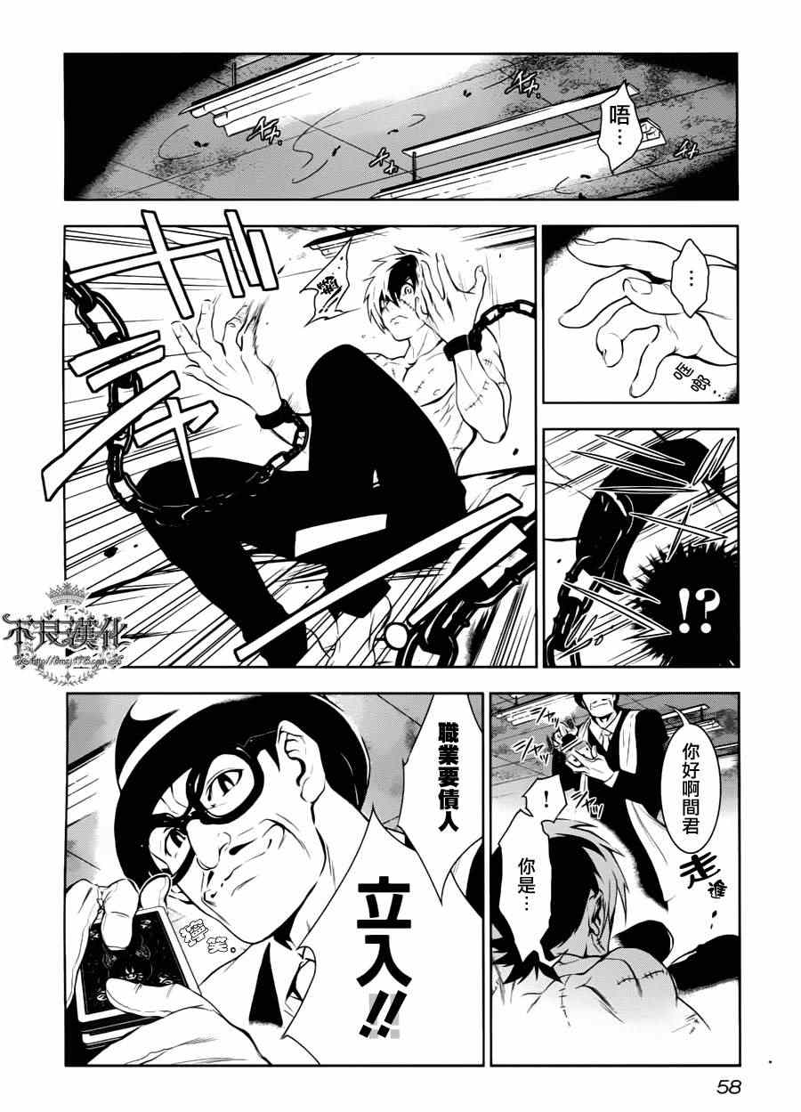 青年黑杰克动漫国语漫画,第2话 绑架（前篇）4图