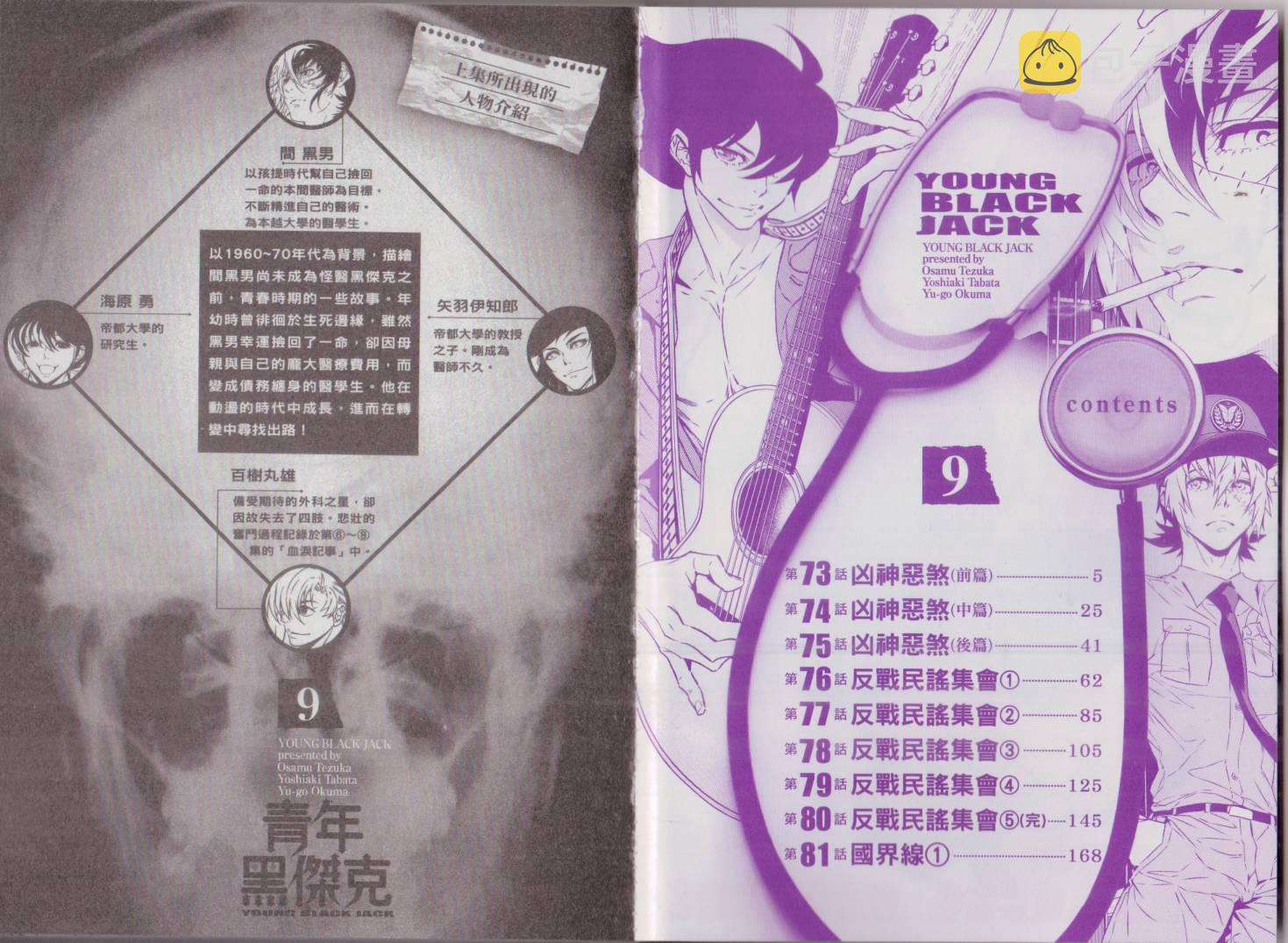 青年黑杰克学姐结局漫画,第9卷5图