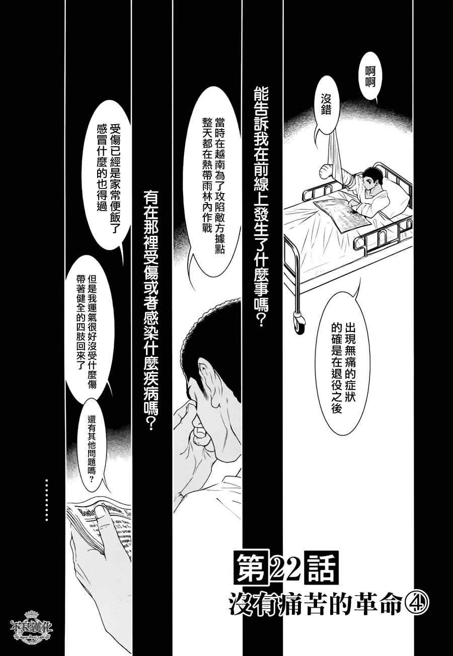 青年黑杰克学姐结局漫画,第22话 没有痛苦的革命④1图