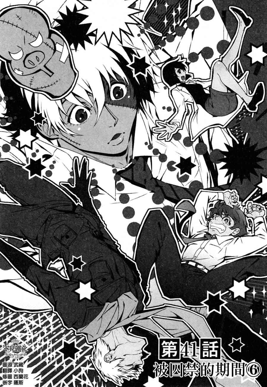 青年黑杰克豆瓣漫画,第41话 被囚禁的期间⑥2图