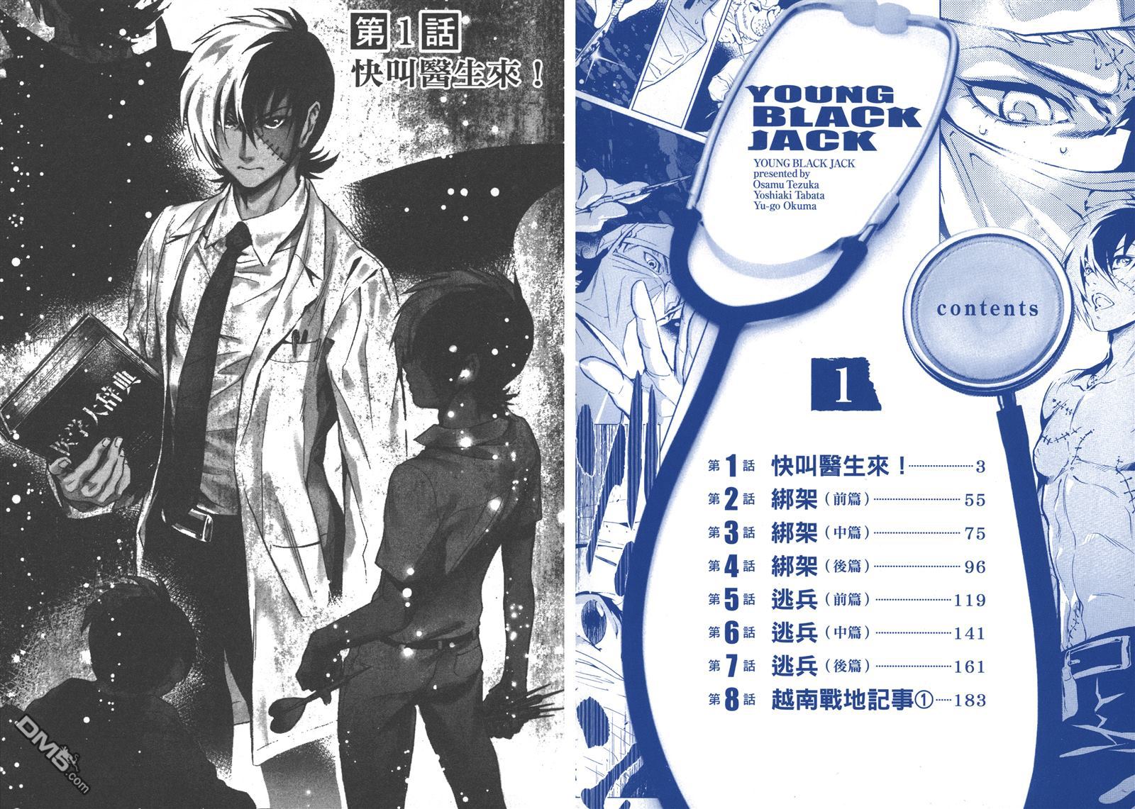 青年黑杰克豆瓣漫画,第1卷3图