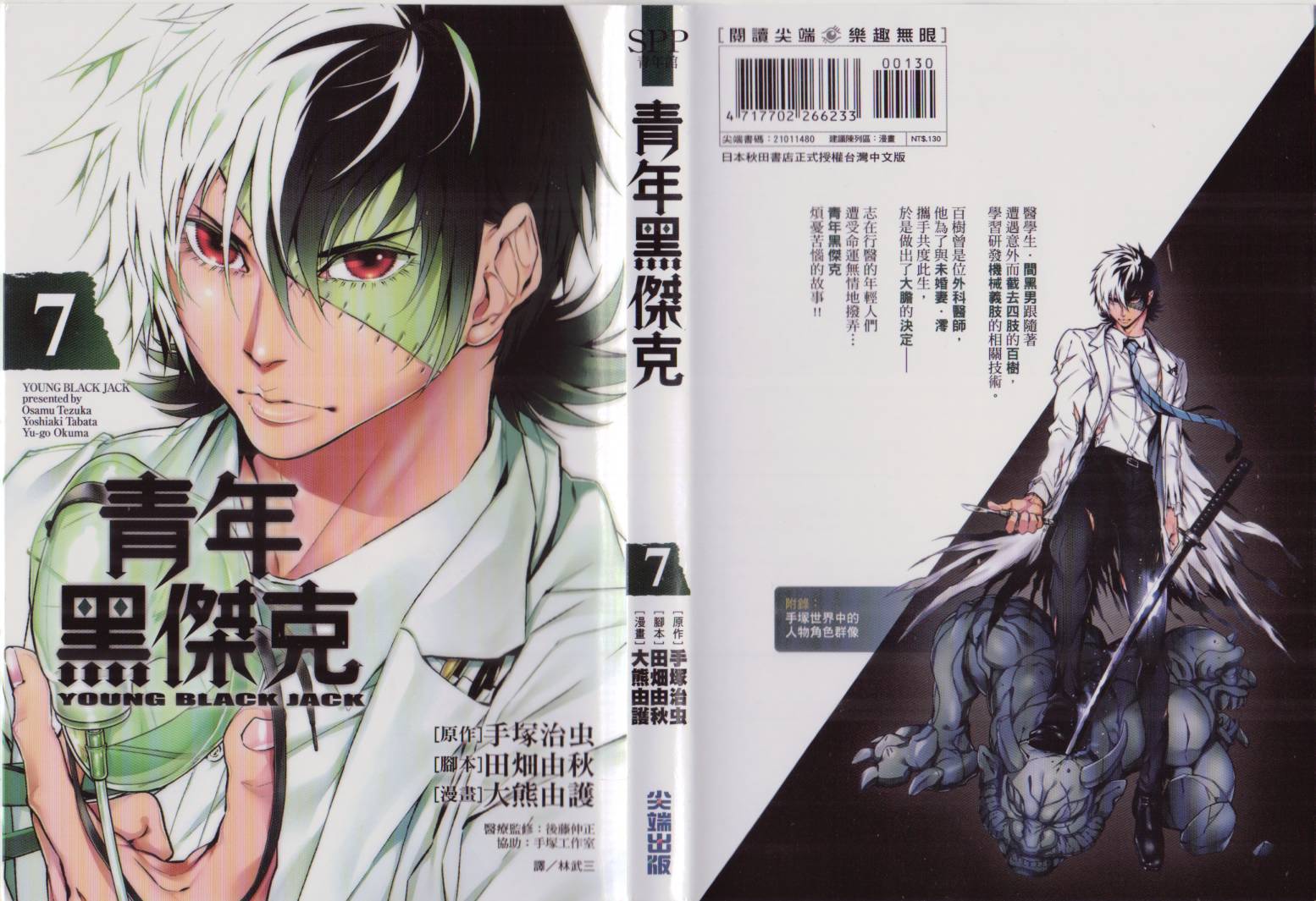 青年的年龄段是多少漫画,第7卷3图