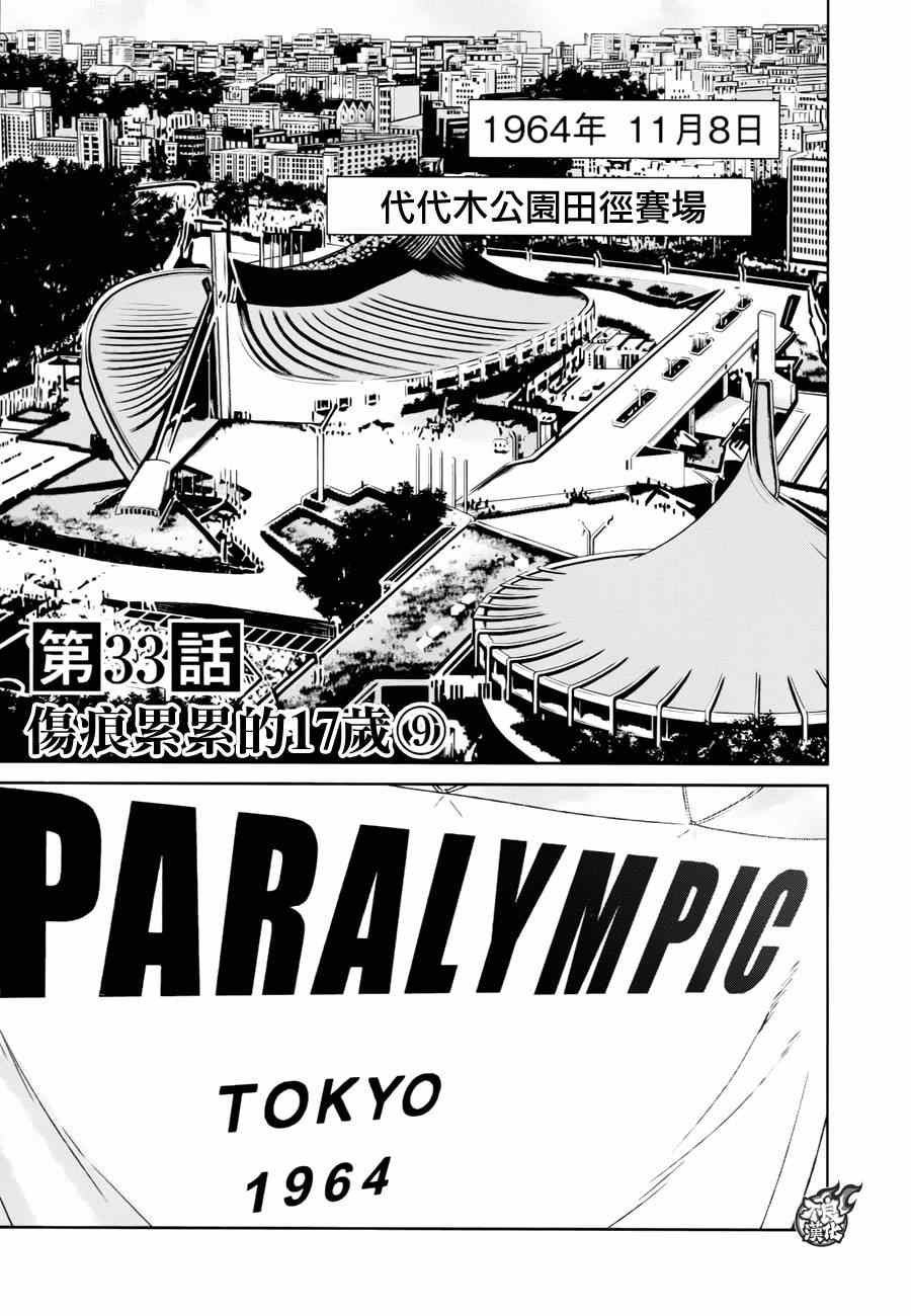 青年黑杰克豆瓣漫画,第33话 伤痕累累的17岁⑨1图