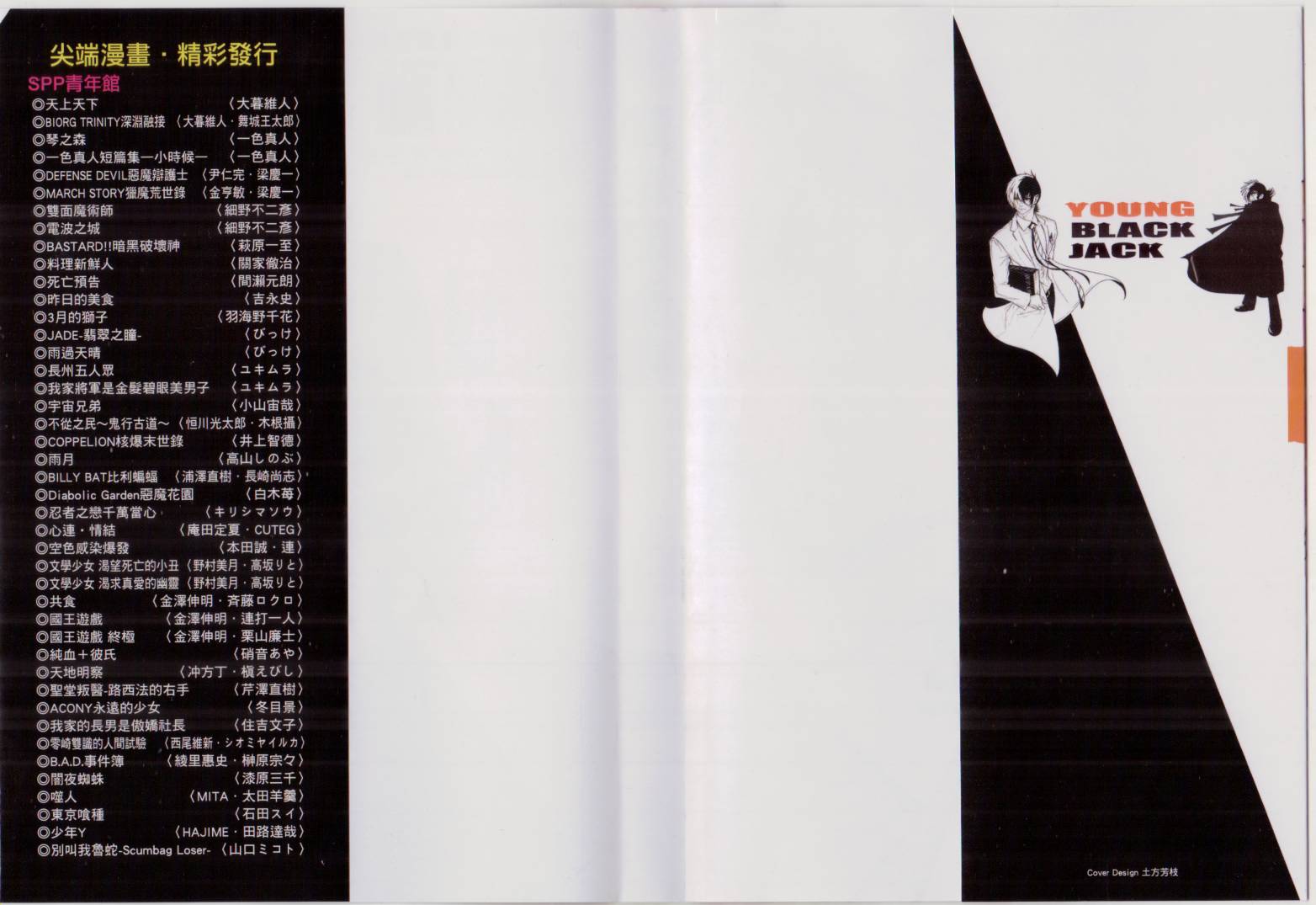 青年黑杰克学姐结局漫画,第8卷4图