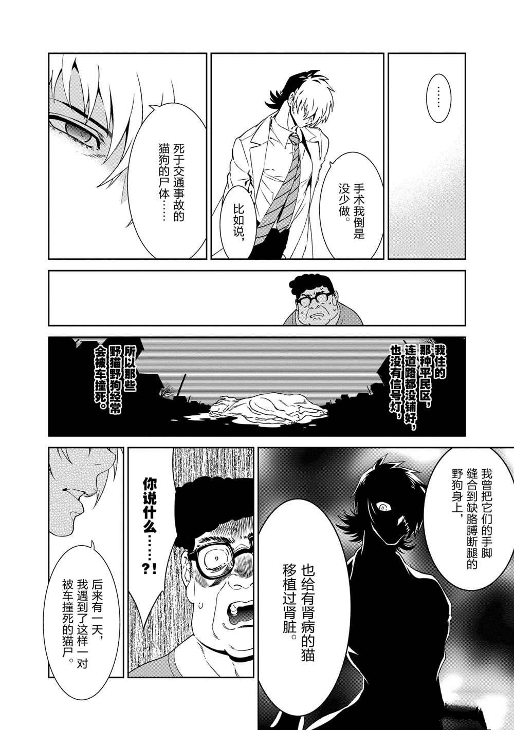 青年黑杰克学姐结局漫画,第105话2图