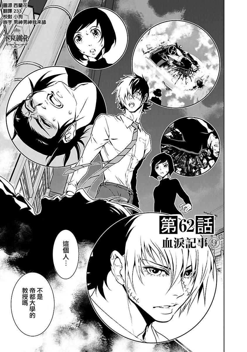 青年黑杰克学姐结局漫画,第62话 血泪记事⑨1图
