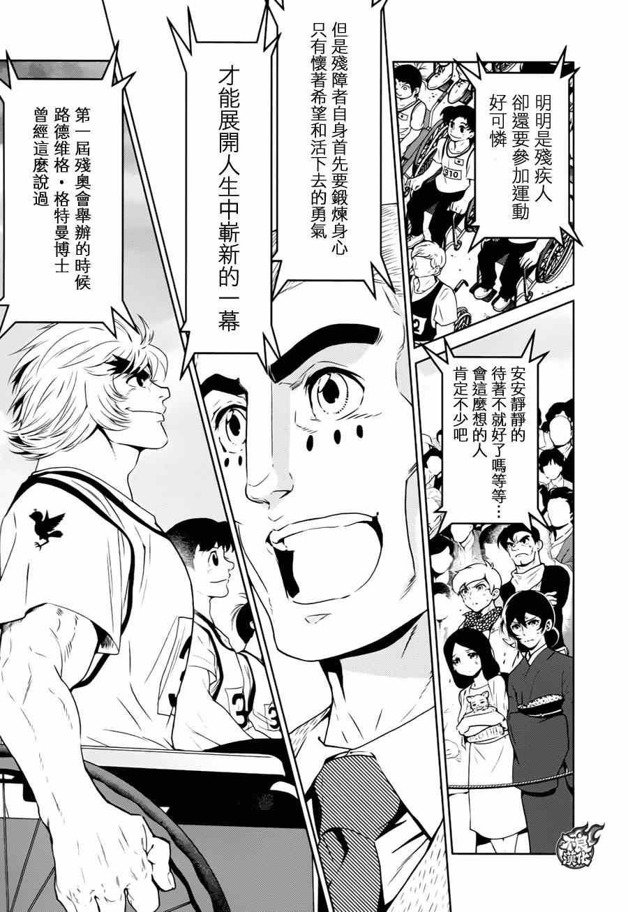 青年黑杰克豆瓣漫画,第33话 伤痕累累的17岁⑨3图