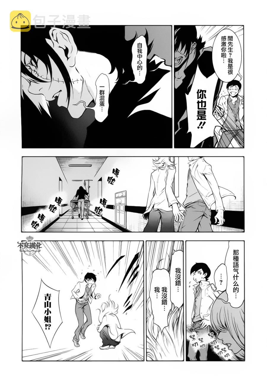 青年黑杰克动漫国语漫画,第7话 逃兵（后篇）3图