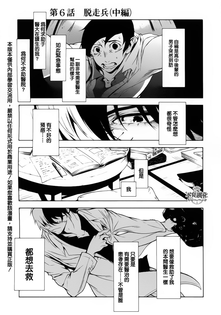 青年黑色短袖漫画,第6话 脱走兵（中篇）1图