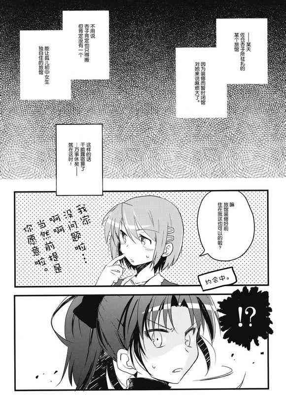 魔法少女小圆 [新篇] 叛逆的物语漫画,好像变得只能恋爱了013图