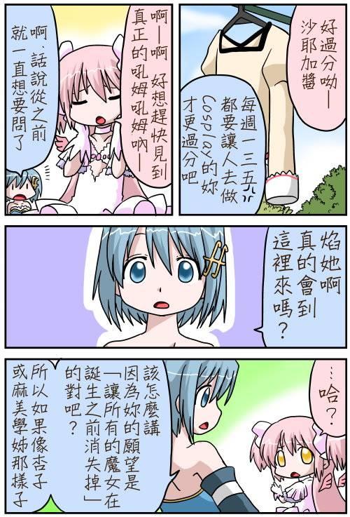 魔法少女小圆 [新篇] 叛逆的物语漫画,小圆☆魔法 叛逆part12图