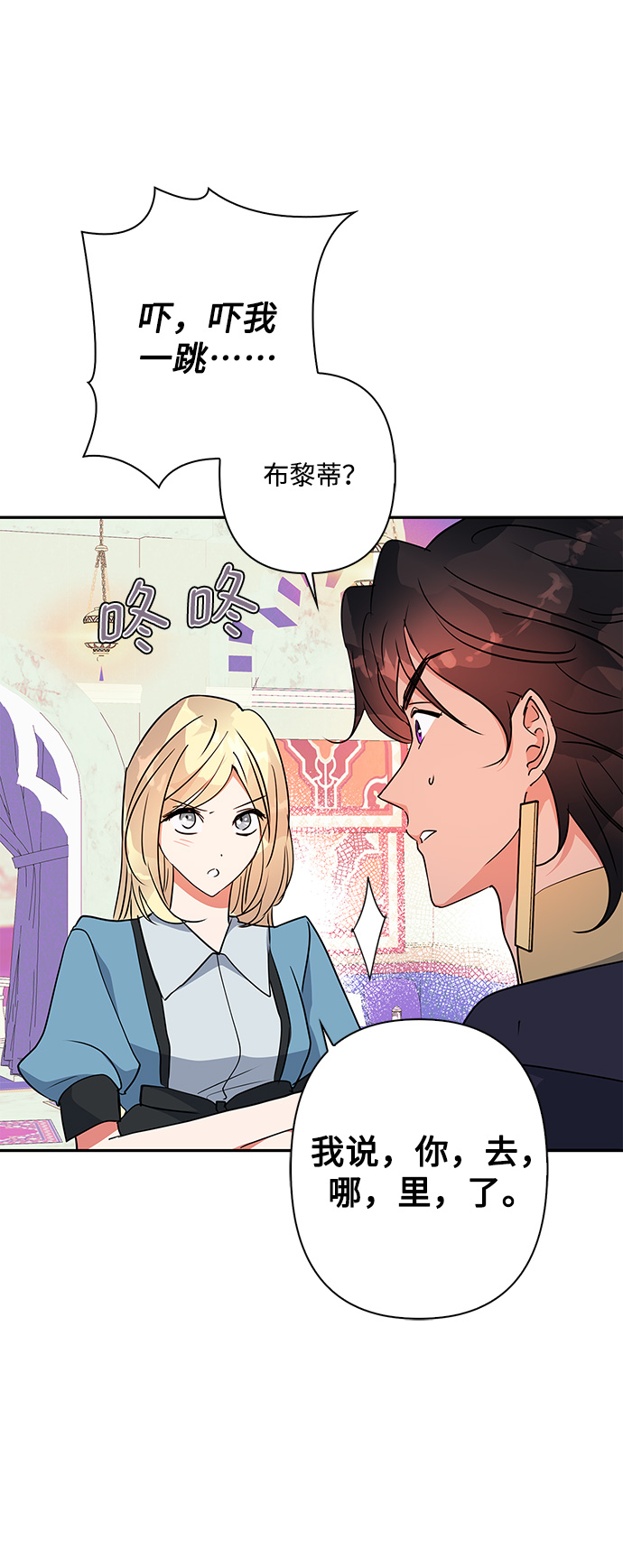 我的野蛮王妃国语版漫画,第93话3图