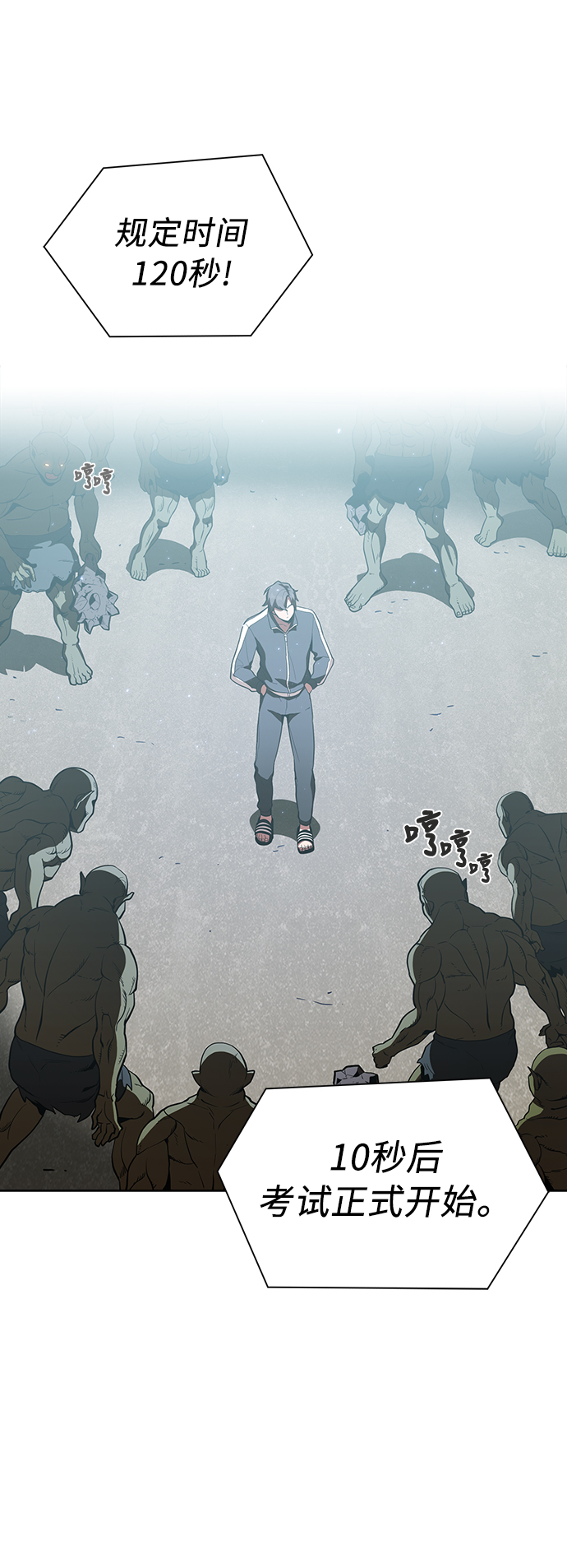 被塔诅咒的猎人实力漫画,第6话4图