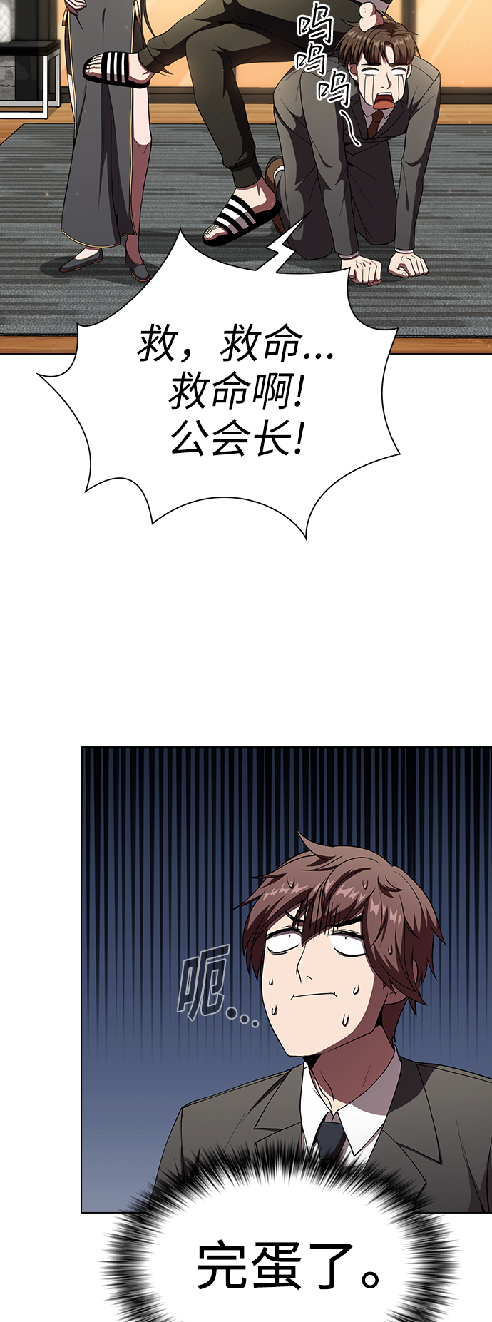 被塔诅咒的猎人在线免费观看漫画,第63话3图