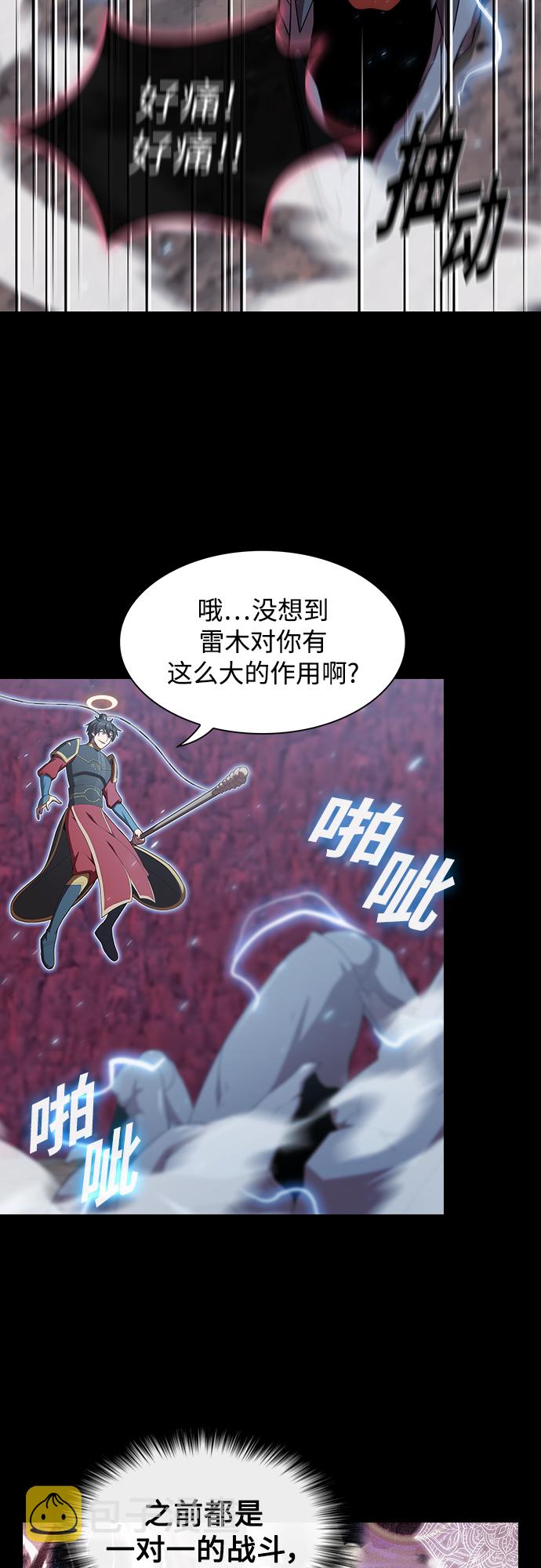 被塔诅咒的猎人漫画免费下拉式漫画,第115话5图