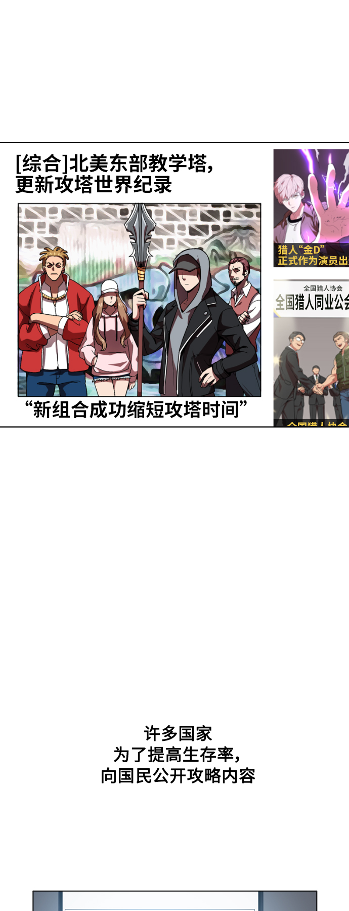 被塔诅咒的猎人最新剧情漫画,第2话5图