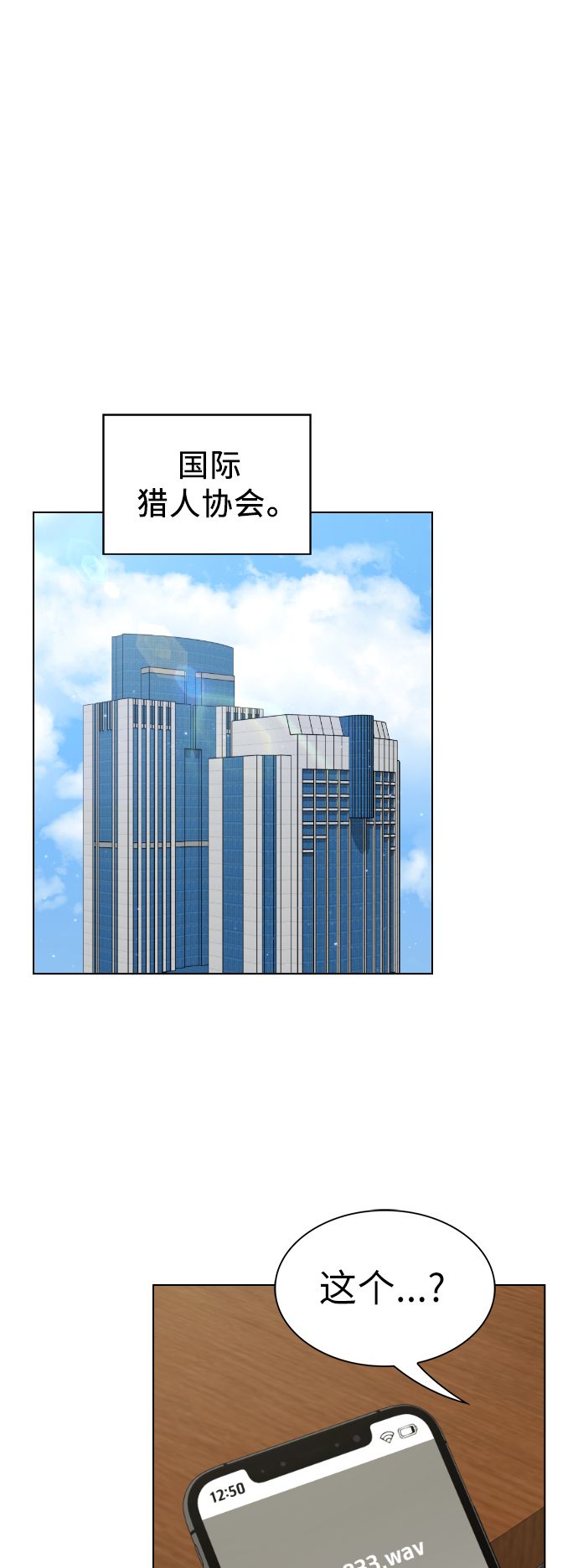 被塔诅咒的猎人实力漫画,第65话1图