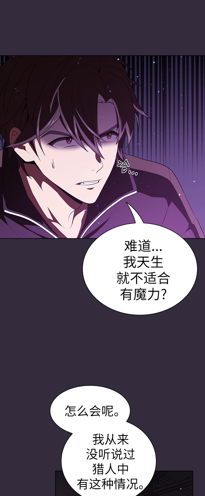 被塔诅咒的猎人最新剧情漫画,第32话5图