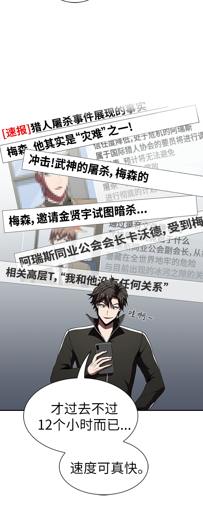 被塔诅咒的猎人有小说版吗漫画,第66话4图