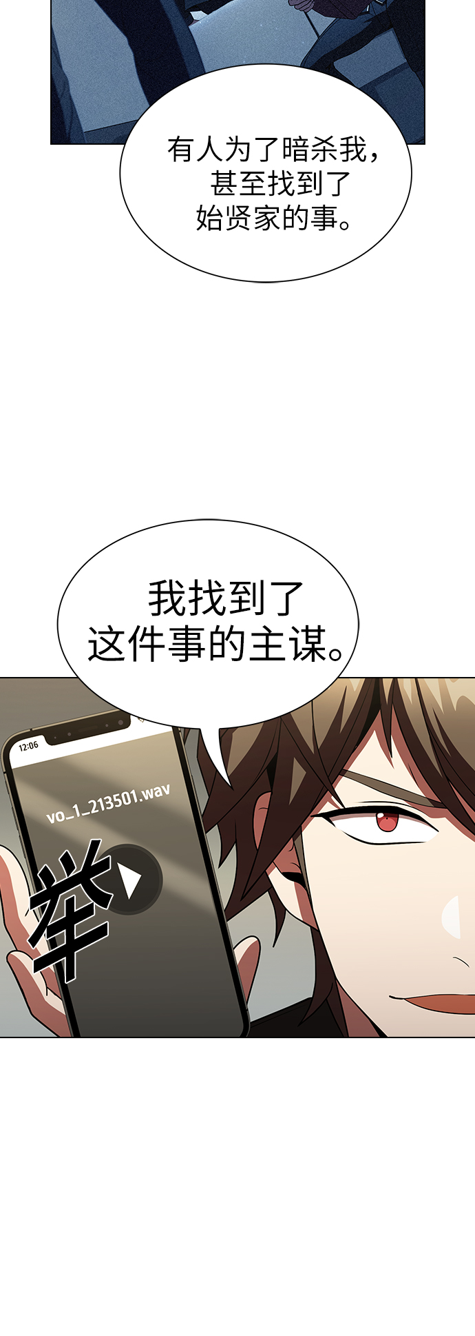 被塔诅咒的猎人小说免费漫画,第53话4图