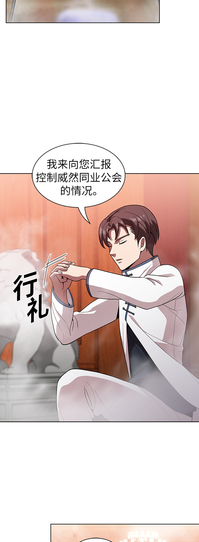 被塔诅咒的猎人实力漫画,第25话3图