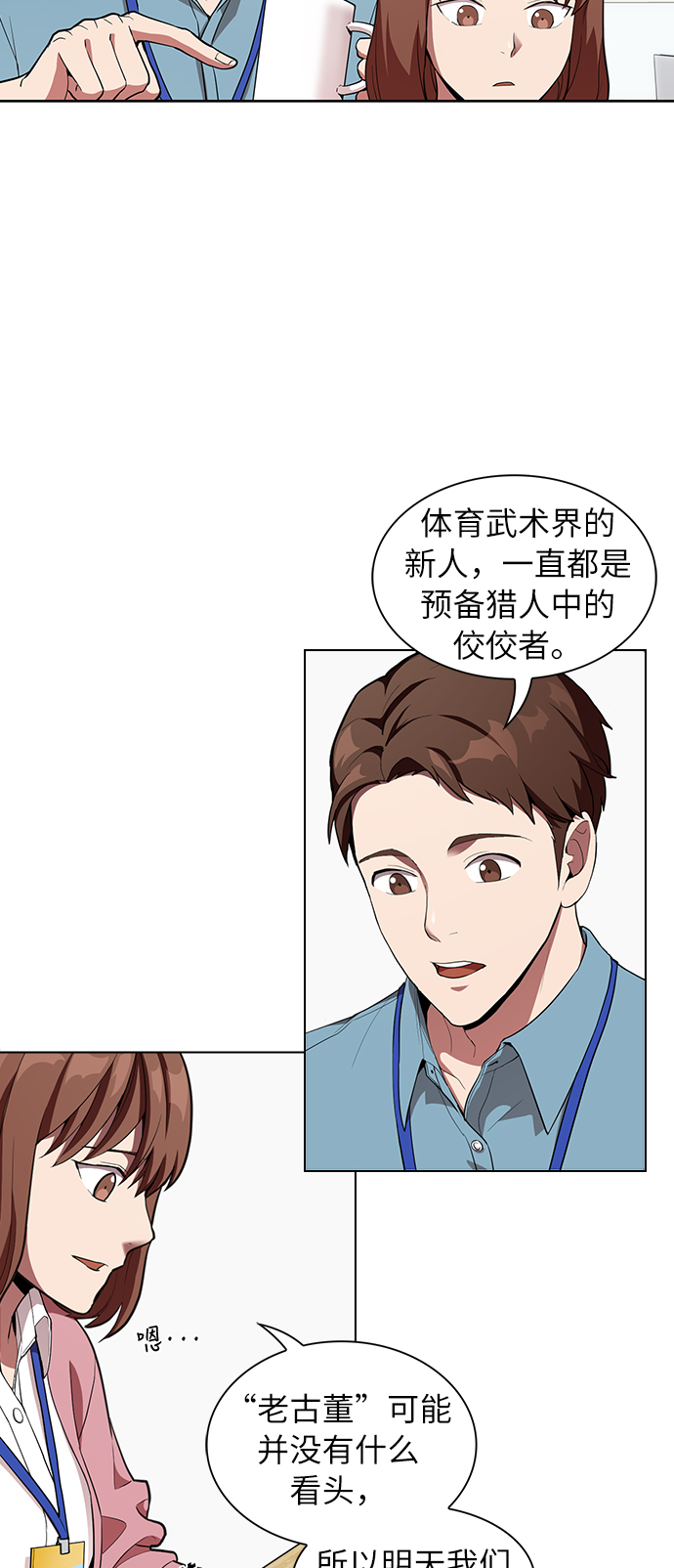 被塔诅咒的猎人完结了吗漫画,第5话5图
