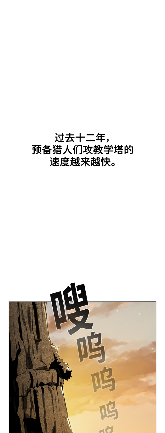 被塔诅咒的猎人最新剧情漫画,第2话1图