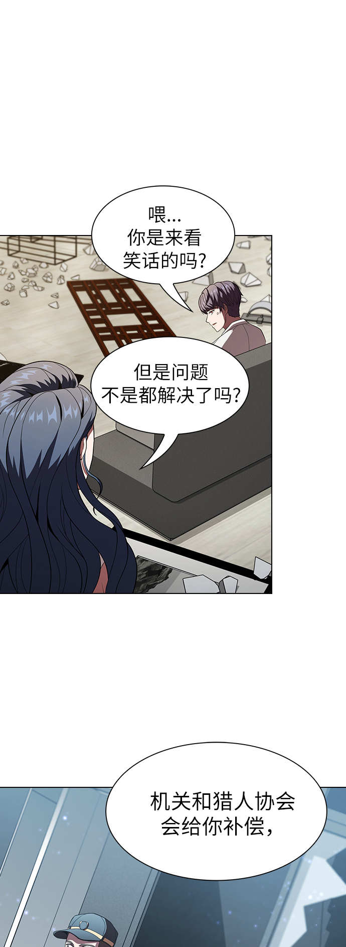 被塔诅咒的猎人漫画一口气看完漫画,第50话5图