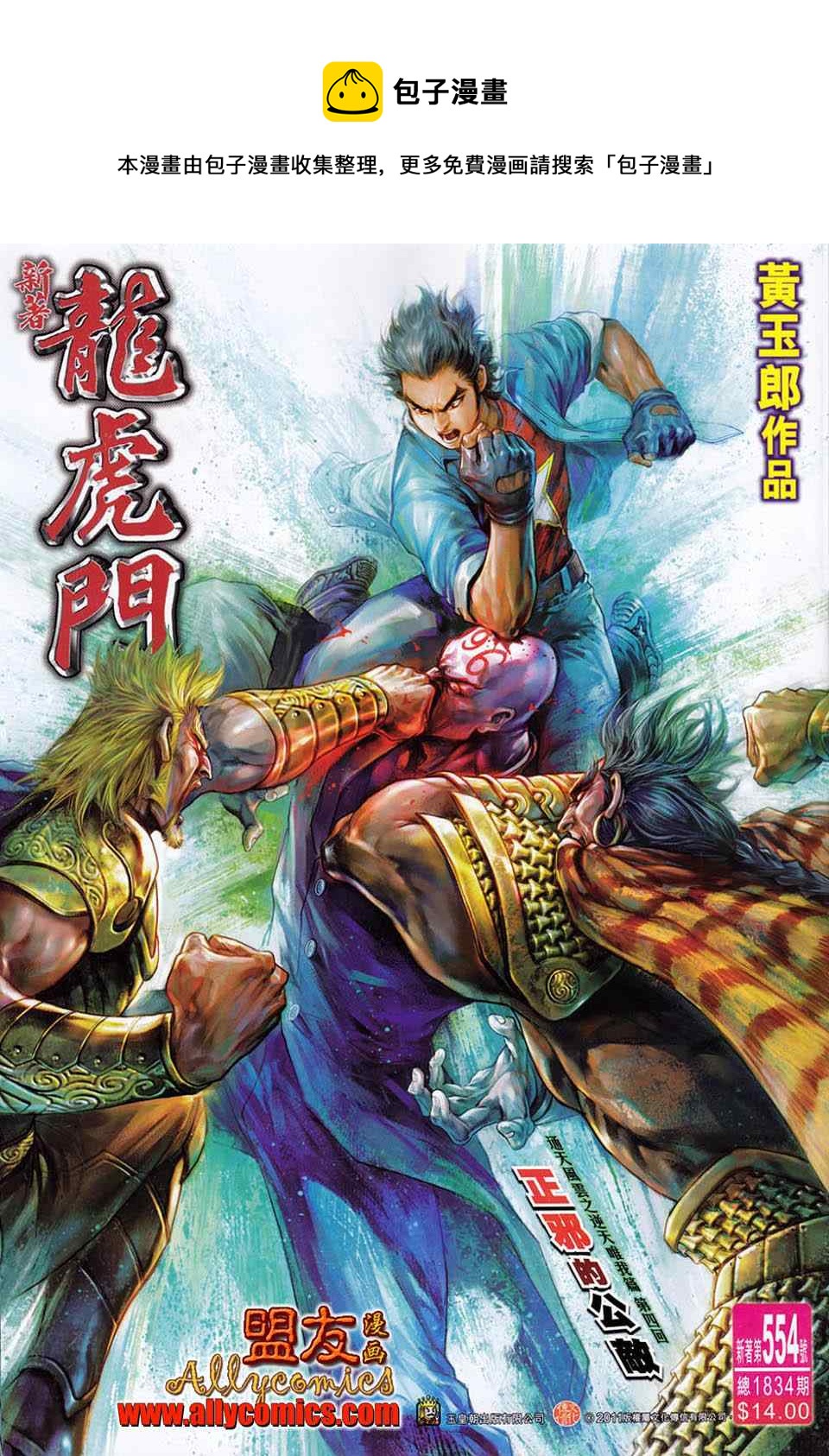 新着龙虎门漫画,第554回1图