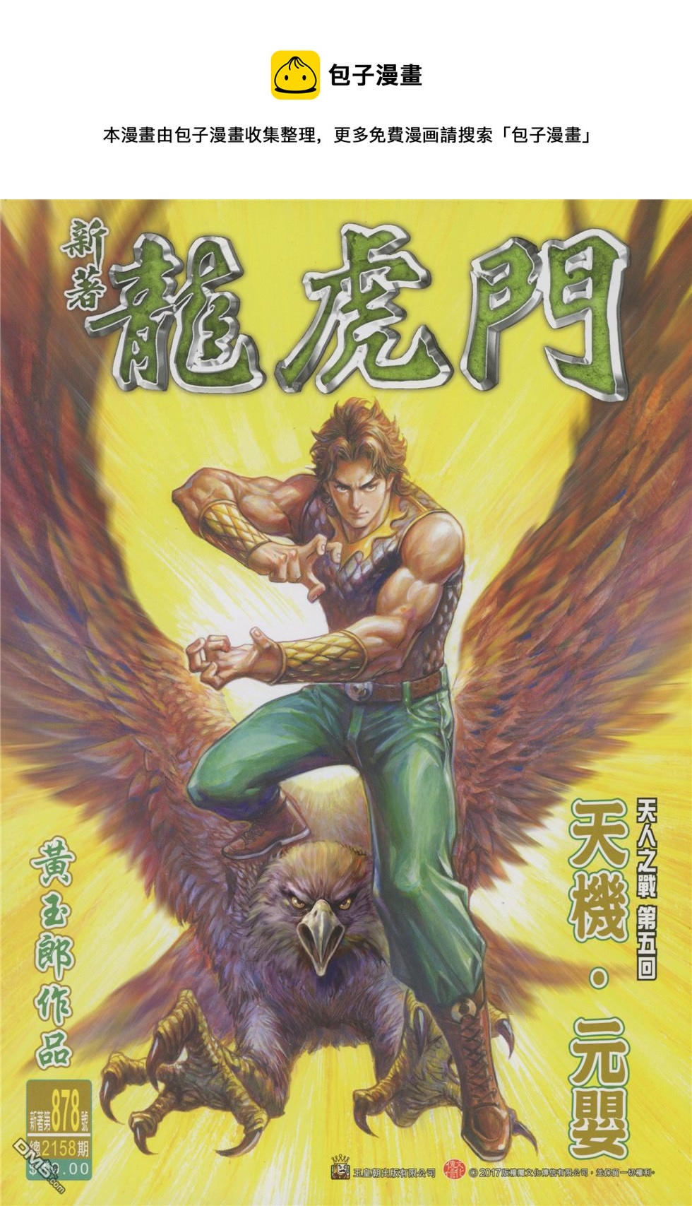 第878回0