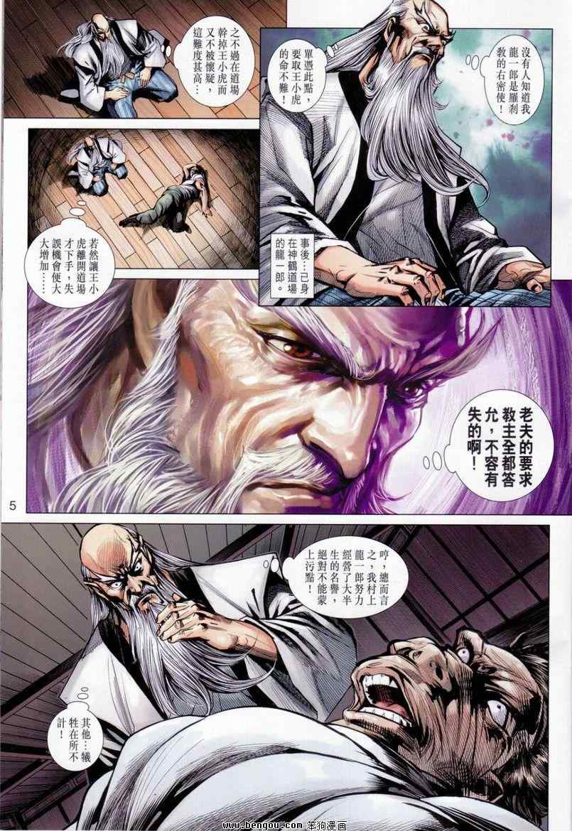 新着龙虎门漫画,第643回5图