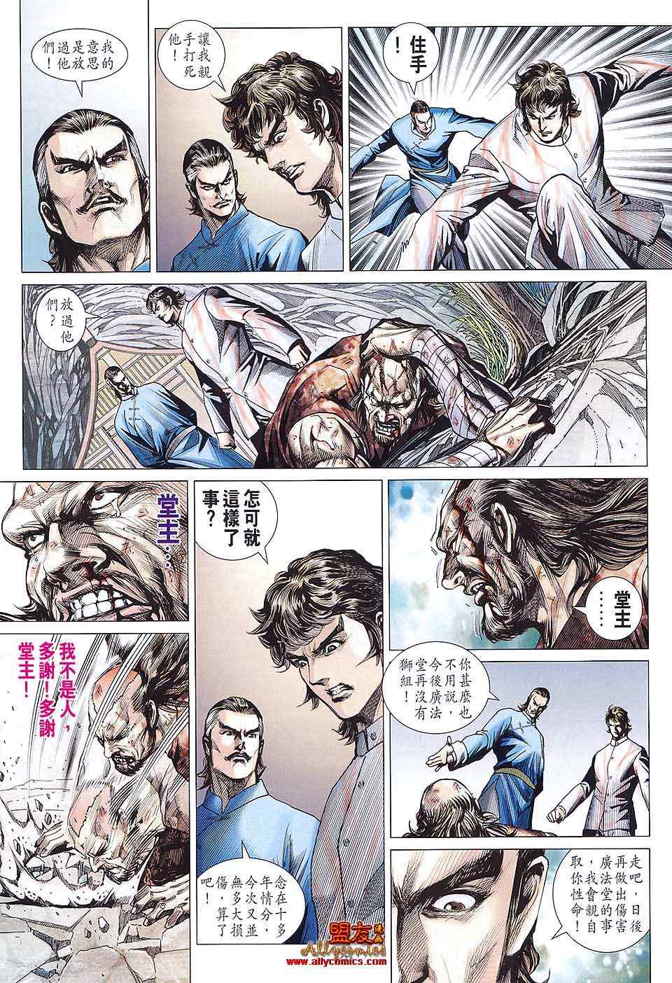 新着龙虎门漫画,第584回5图