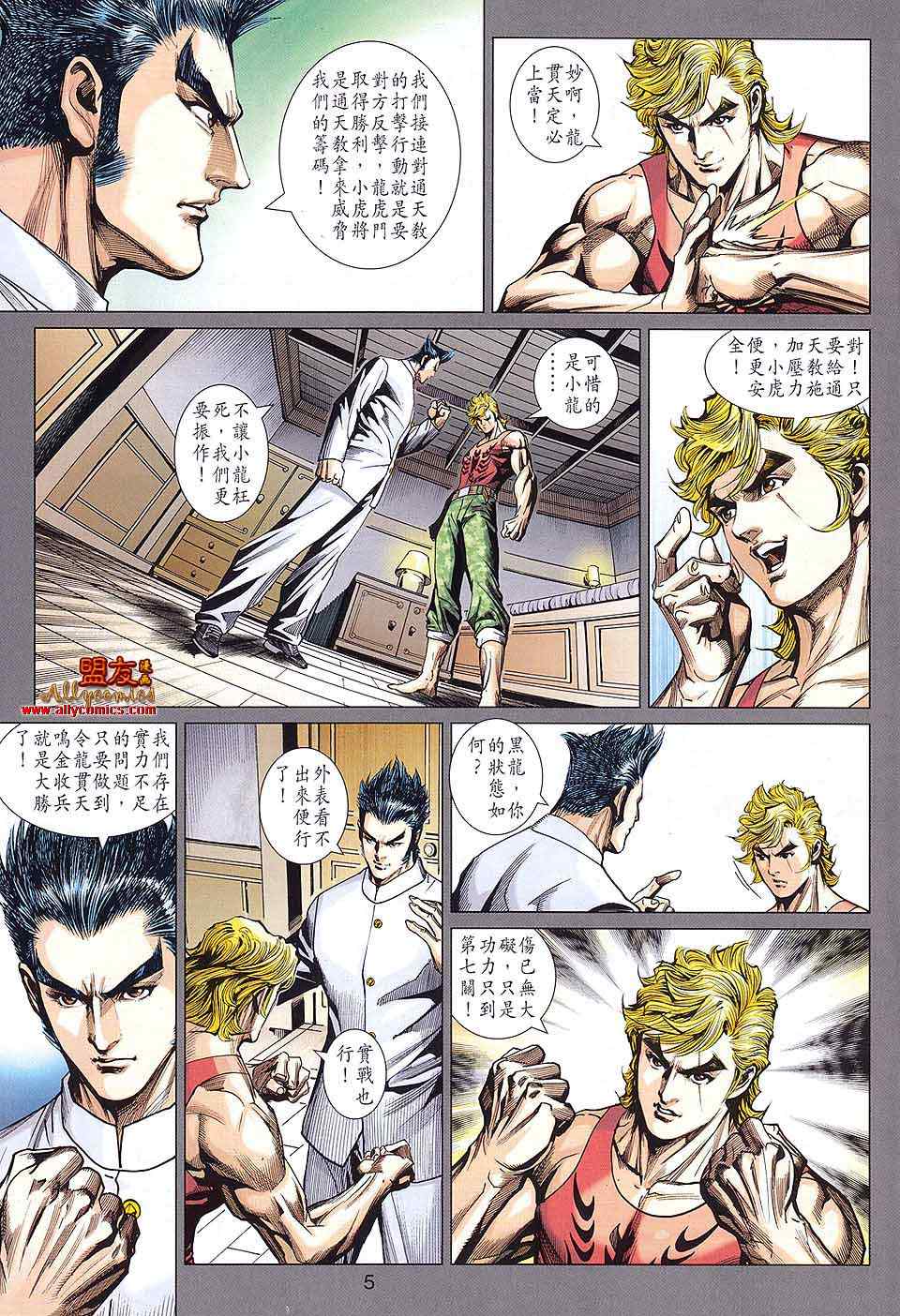 新着龙虎门漫画,第584回5图