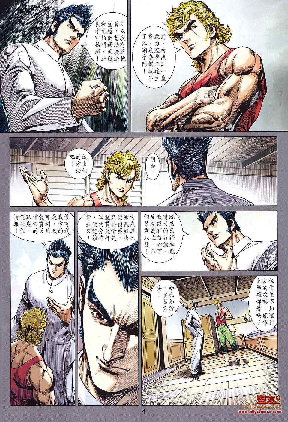 新着龙虎门漫画,第584回4图