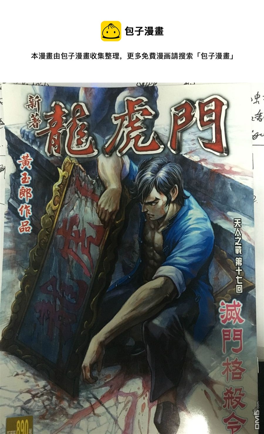 第890回0