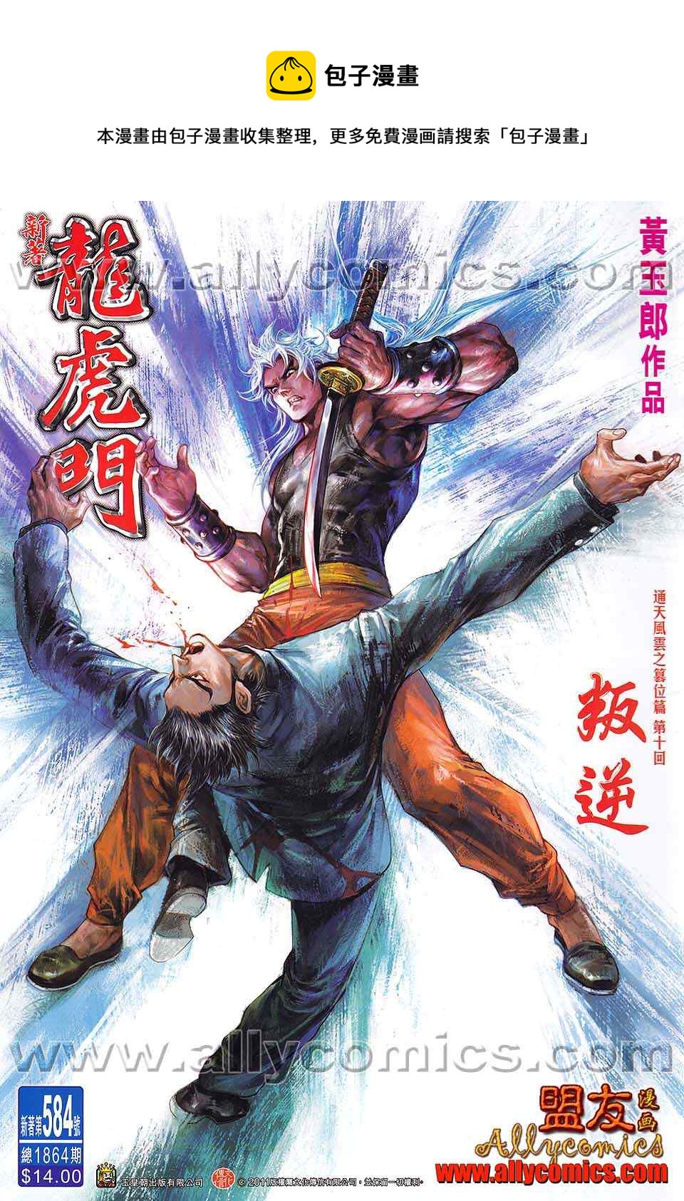 新着龙虎门漫画,第584回1图