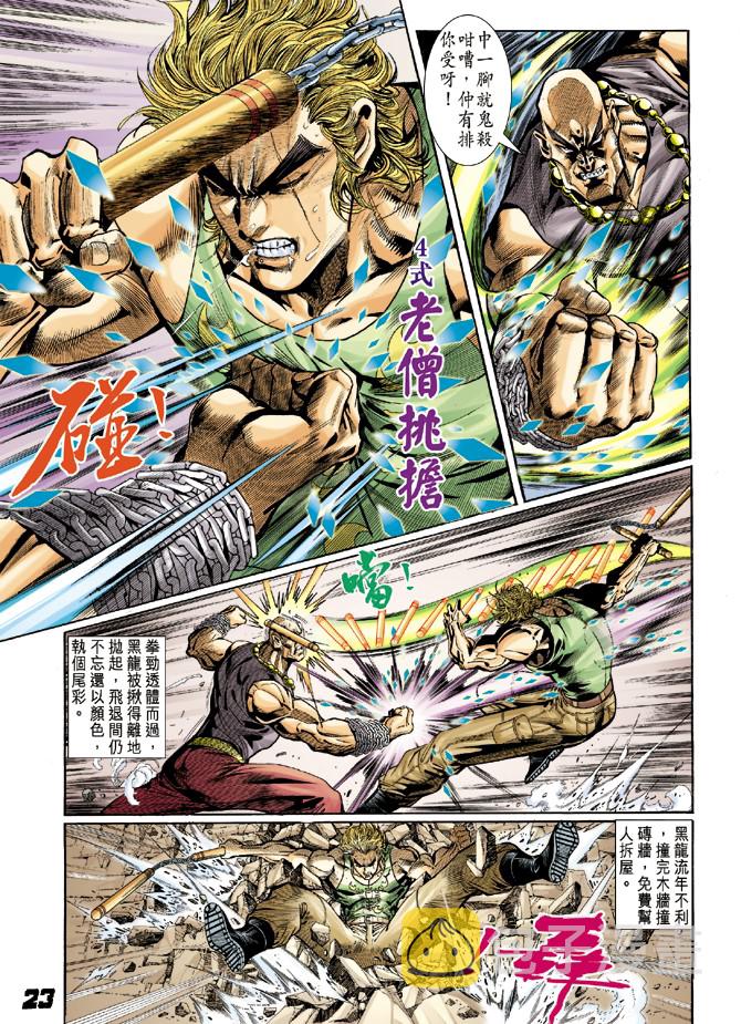 新着龙虎门漫画,第7回2图