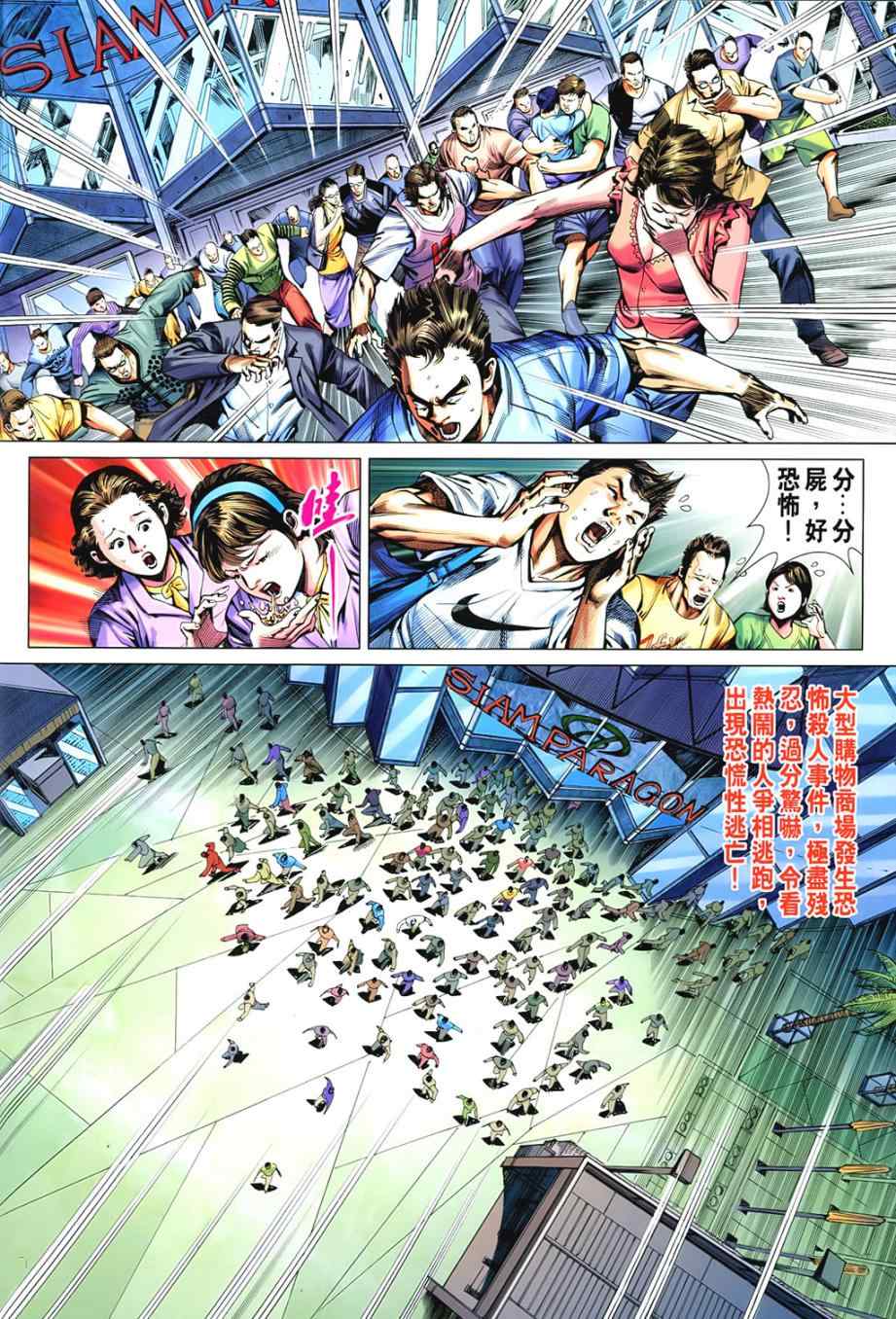 新着龙虎门漫画,第542回2图