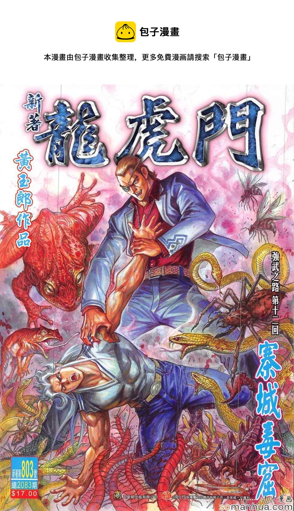 第803回0