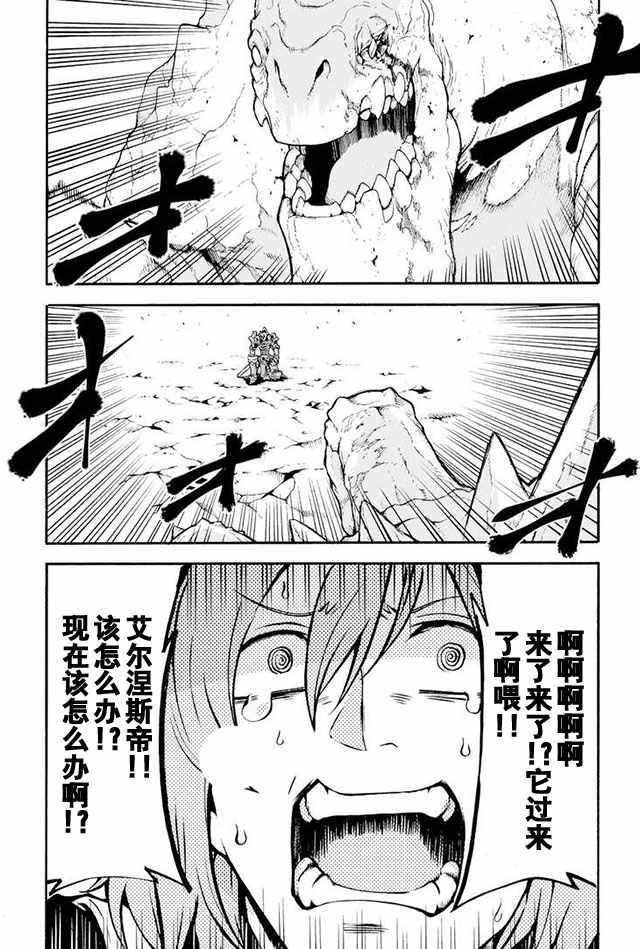 骑士魔法动漫免费观看漫画,第15话5图