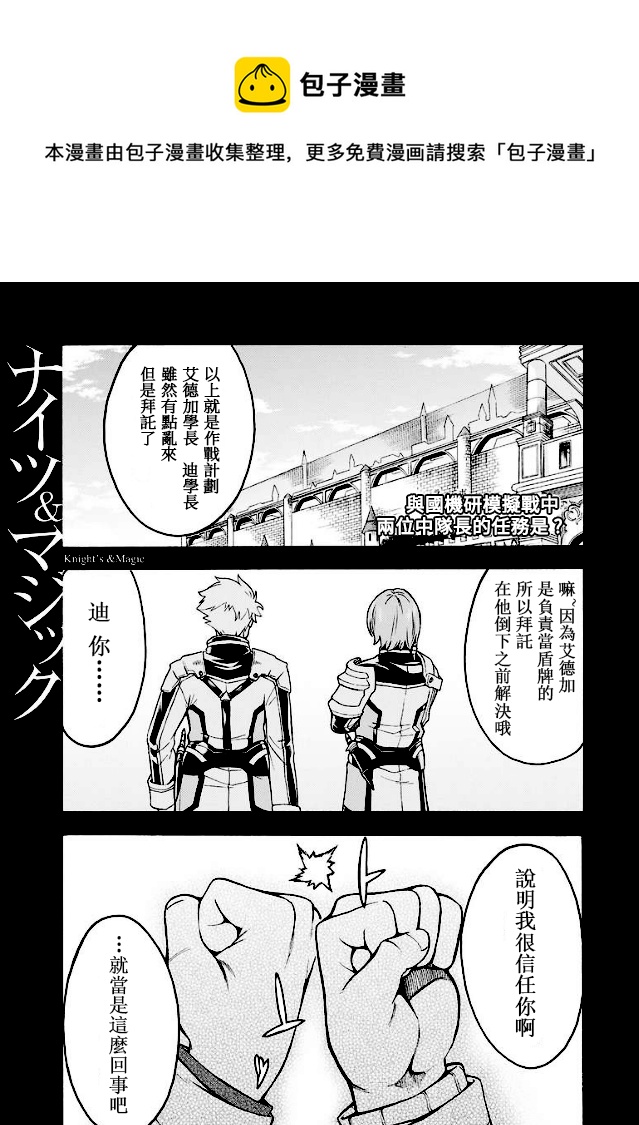 骑士魔法漫画完结了吗漫画,第43话1图