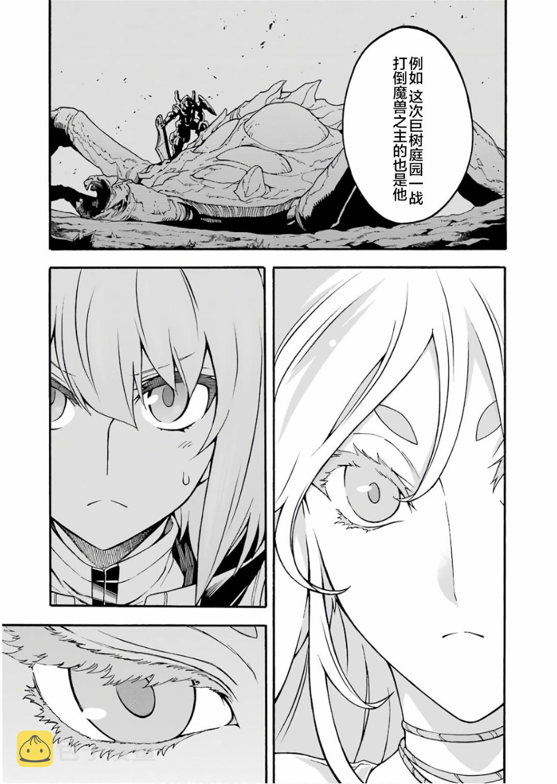 骑士与魔法全集免费看漫画,第54话 学习生命之诗吧3图