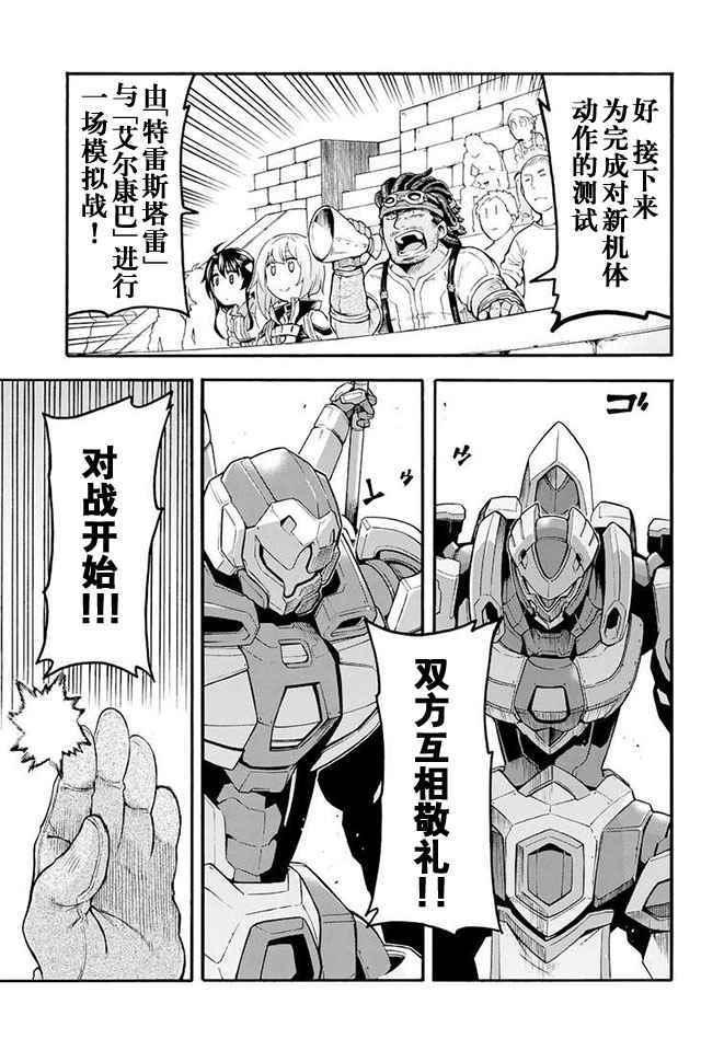 骑士魔法动漫免费观看漫画,第21话5图