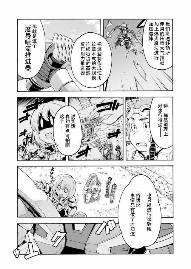 骑士魔法战争攻略漫画,第39话5图