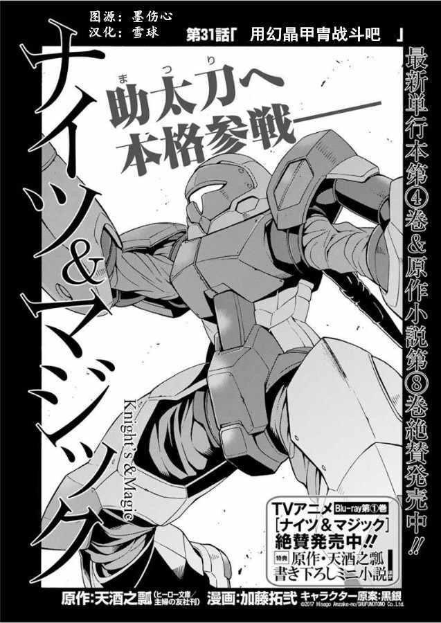 骑士魔法第一季在线观看动漫漫画,第31话2图