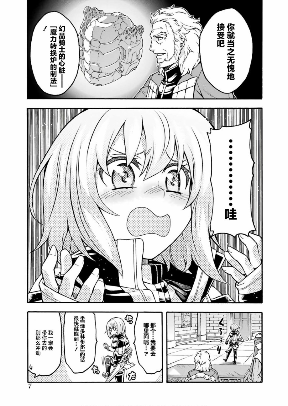 骑士魔法斑鸠漫画,第53话5图