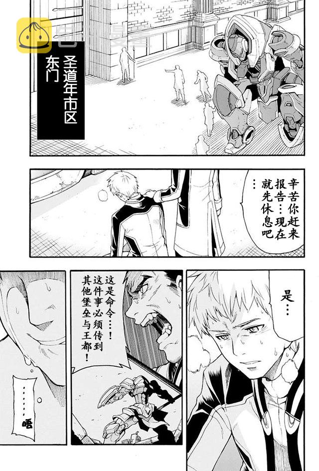 骑士魔法动漫免费观看漫画,第10话3图