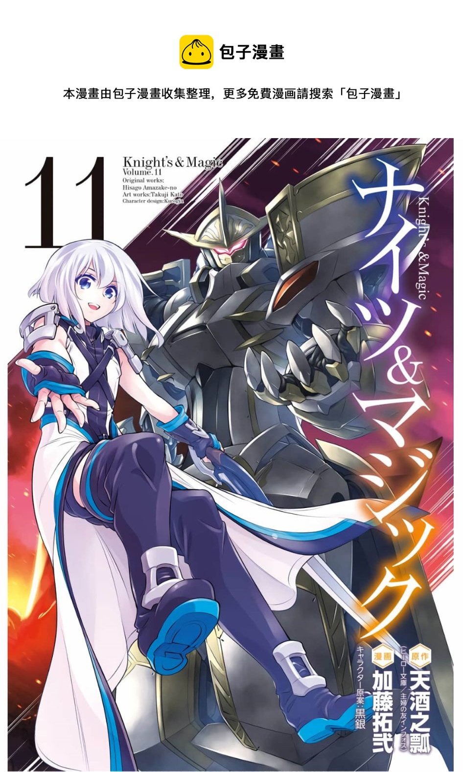 骑士魔法第一季在线观看动漫漫画,第74话 王女的策略1图