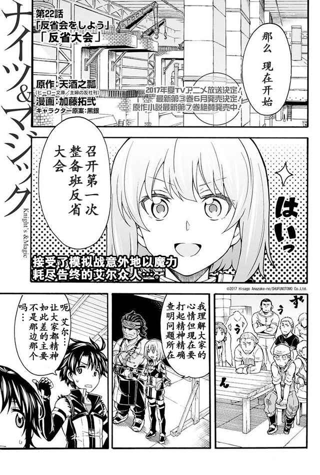 骑士魔法漫画完结了吗漫画,第22话1图
