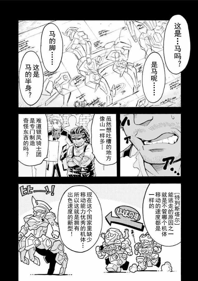 骑士魔法全集漫画,第38话2图